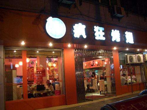 通道bt烤翅店