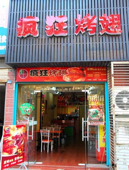 通道串烤