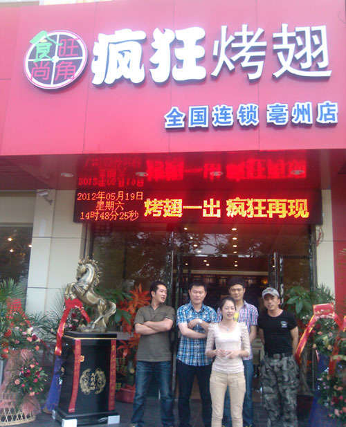 通道烤翅店