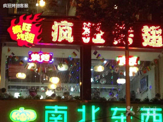 通道变态烤翅