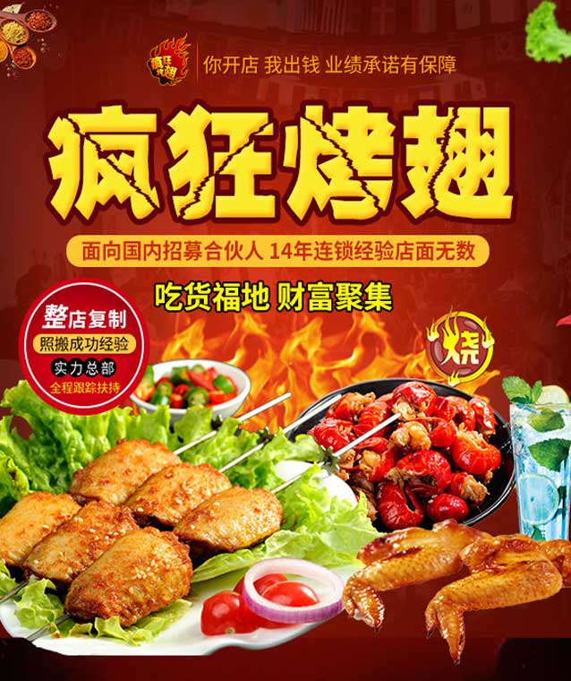通道变态辣烤翅